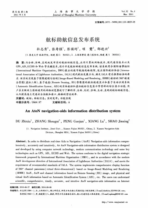 航标助航信息发布系统