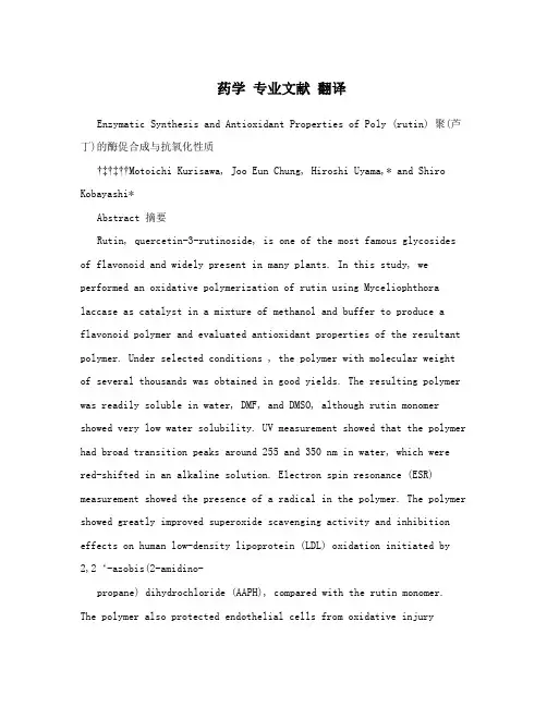 药学 专业文献 翻译