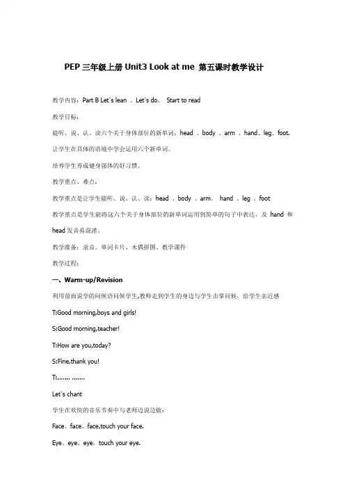 小学英语义务教育人教版新教材培训学习教学设计