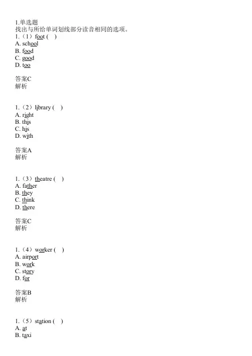 2023-2024学年四川新人教版(一起)五年级上英语期末试卷共22题(含答案解析)