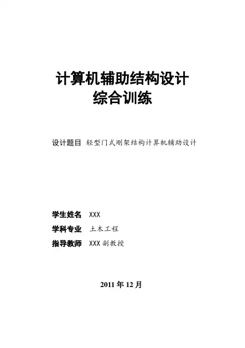 门式钢架计算书