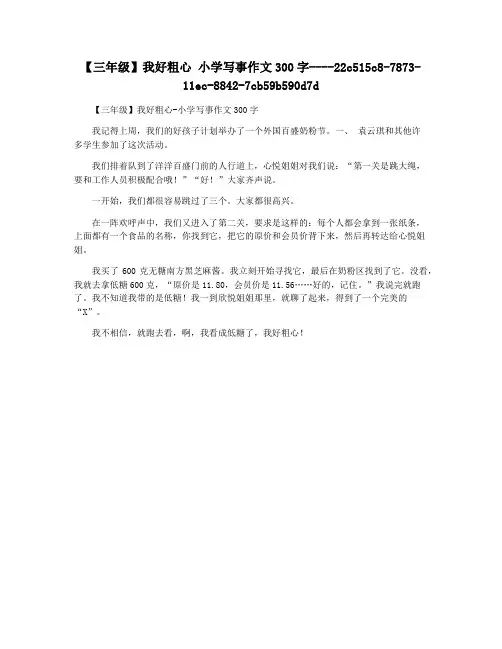 【三年级】我好粗心 小学写事作文300字