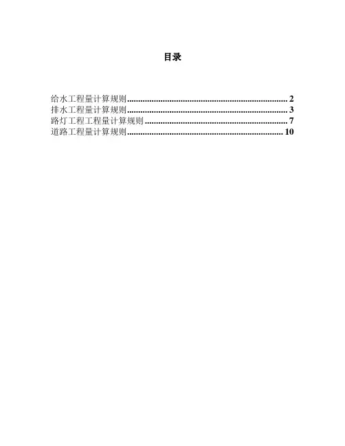 市政工程量计算规则