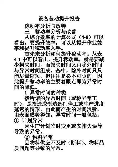 设备稼动提升报告