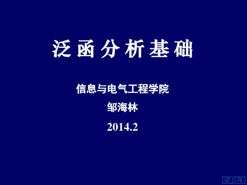 泛函分析