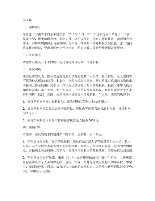 关于隐私权的法律案例(3篇)