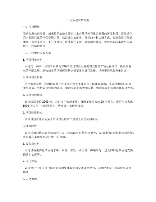 工程索道安装方案