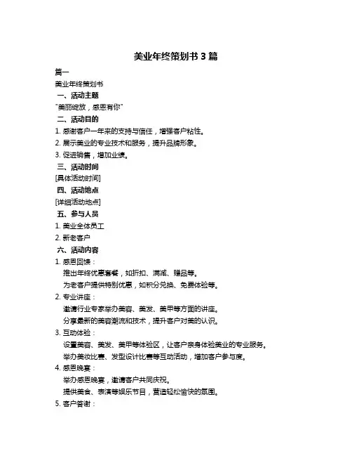 美业年终策划书3篇