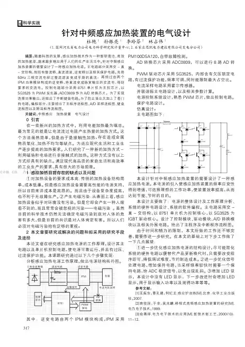 针对中频感应加热装置的电气设计
