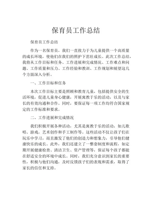 保育员工作总结(10篇)