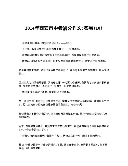 2014年西安市中考满分作文：答卷(10)