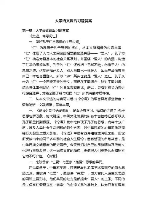 大学语文课后习题答案