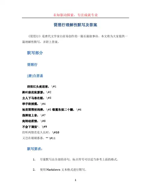 琵琶行理解性默写及答案