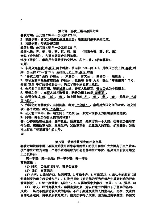 北师大版七年级上册历史复习资料