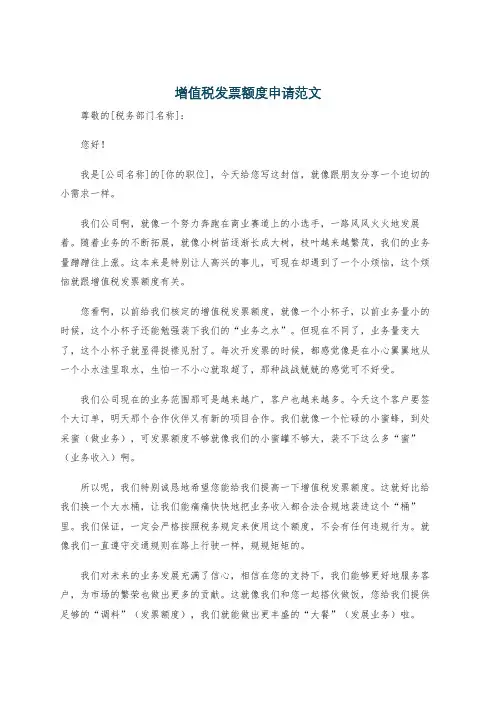 增值税发票额度申请范文