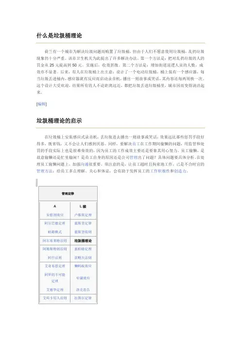 什么是垃圾桶理论