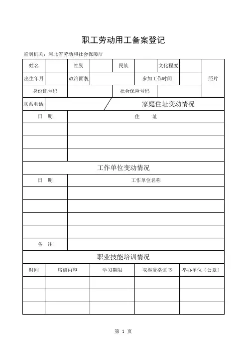 职工劳动用工备案登记表(1)