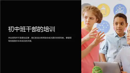 (直接可用)初中班干部的培训(课件)