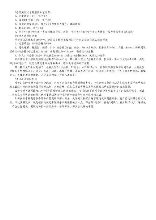 最新考研英语：题型分布及答题时间分配