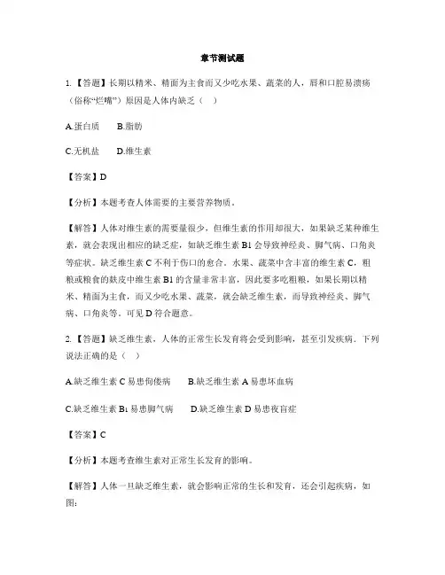 初中生物河北少儿版七年级下册第一章 合理膳食 平衡营养第一节 食物-章节测试习题