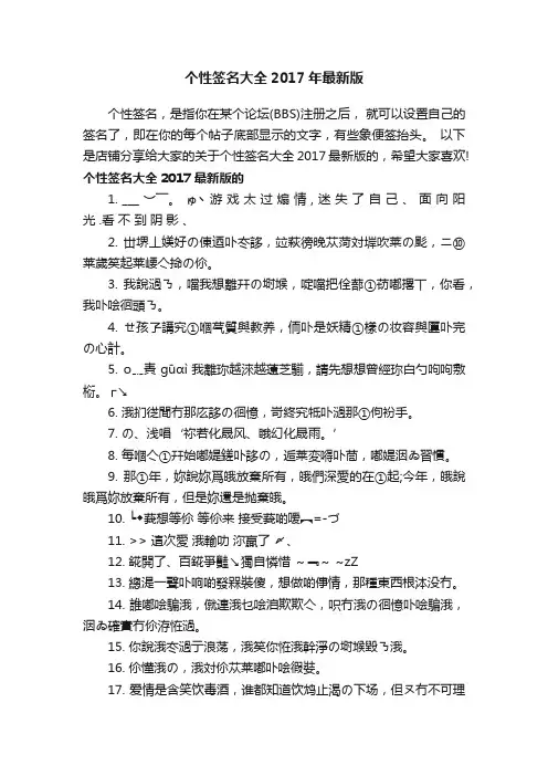 个性签名大全2017年最新版