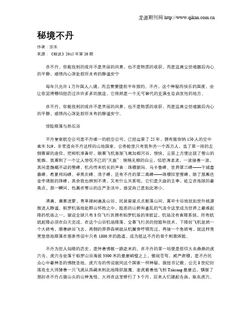 秘境不丹