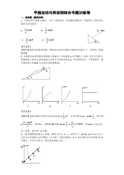 平抛运动与斜面相结合训练题大全