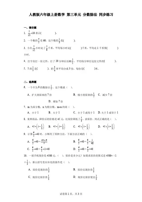人教版六年级上册数学 第三单元 分数除法 同步练习