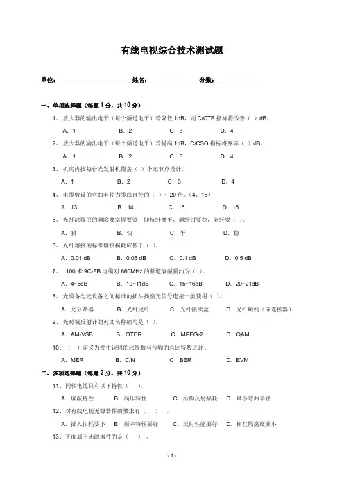 有线电视综合技术测试题(终稿)