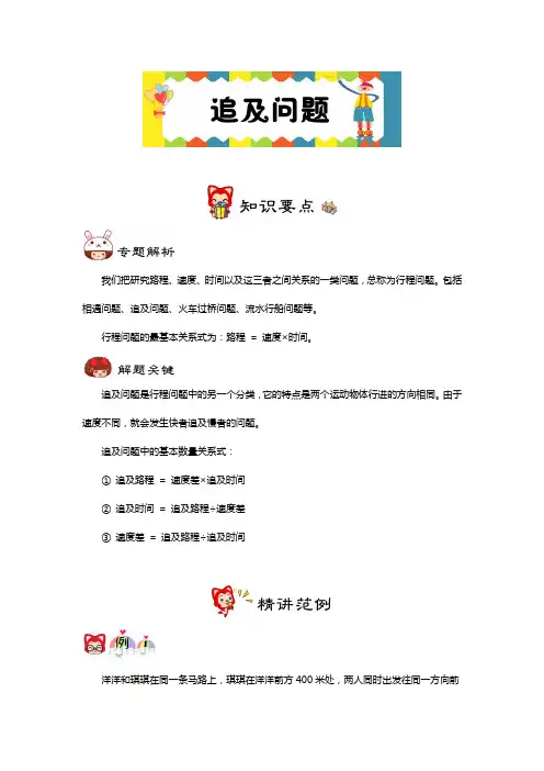 四年级下册数学试题-思维训练专题：追及问题(解析版)全国通用
