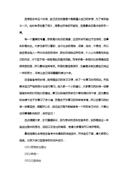 新版北京大学口腔医学考研经验考研参考书考研真题