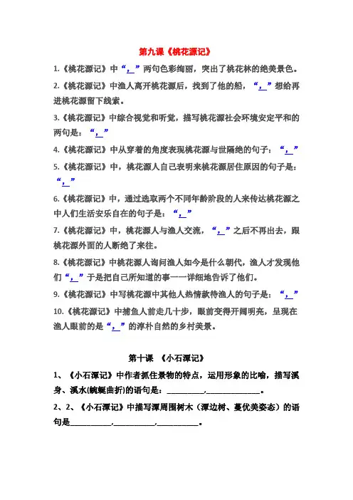 八下第三单元古诗文理解性默写(桃花源记小石潭记诗经)