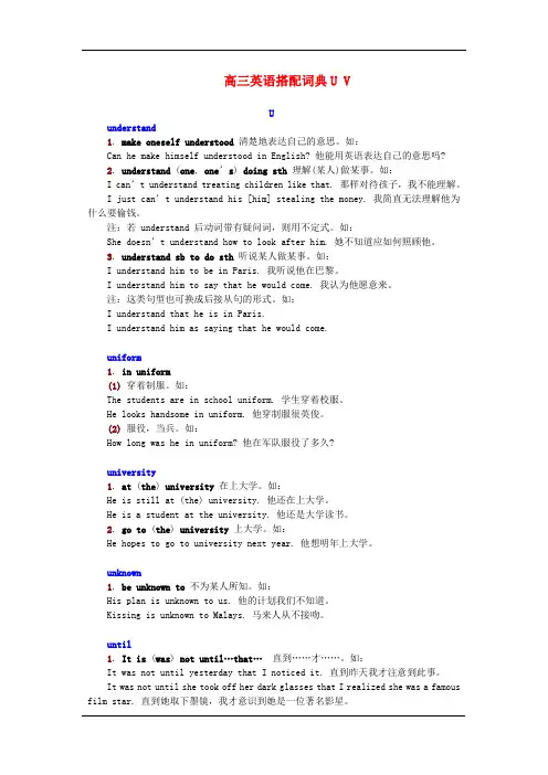 高三英语搭配词典U+V素材-干货