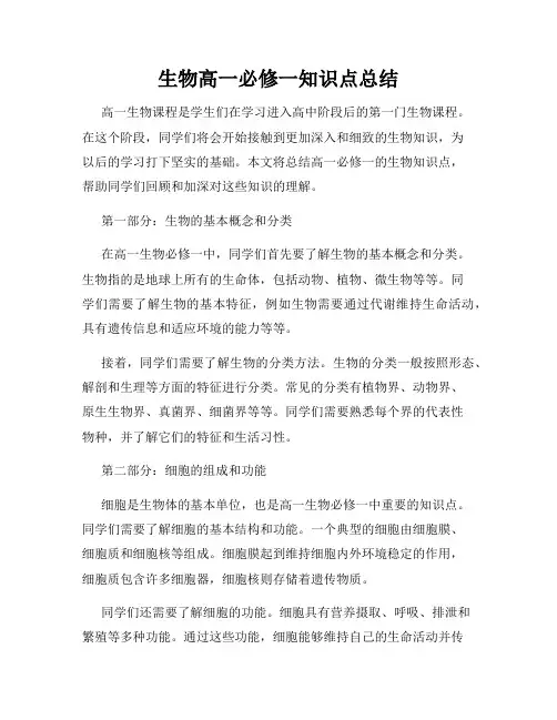生物高一必修一知识点总结