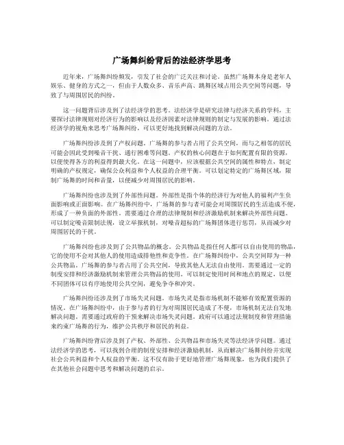 广场舞纠纷背后的法经济学思考