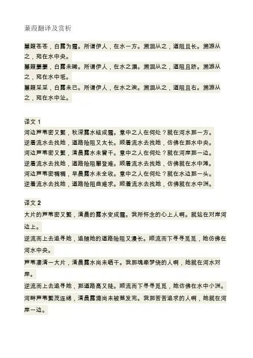蒹葭翻译及赏析