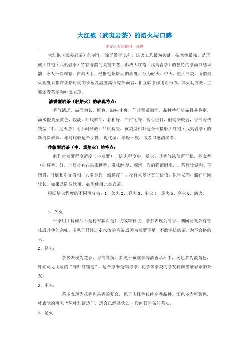 大红袍的焙火与口感