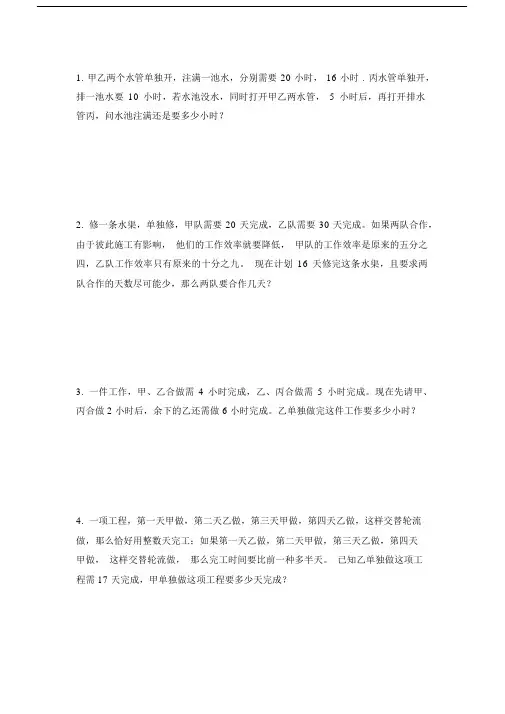 小学六年级下册经典奥数题及答案.docx