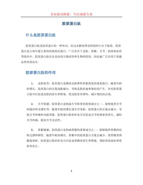 胶原蛋白肽
