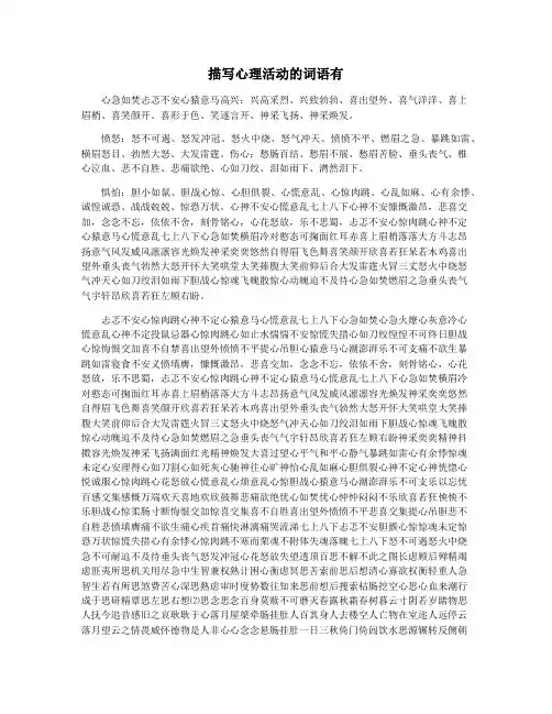 描写心理活动的词语有