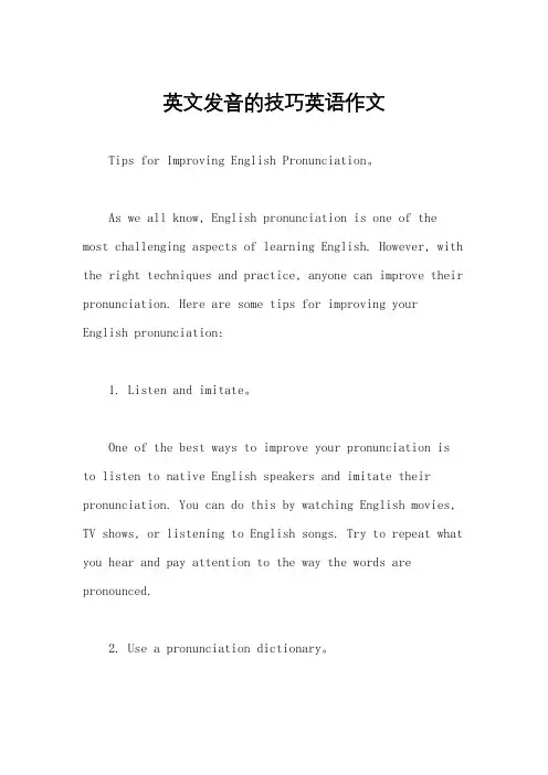 英文发音的技巧英语作文