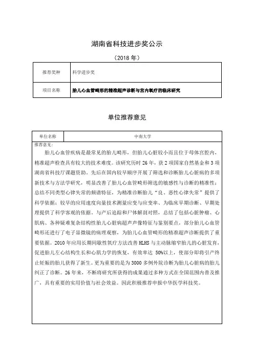 湖南科技进步奖公示