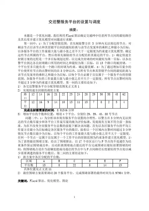 优秀论文2011B交巡警服务平台