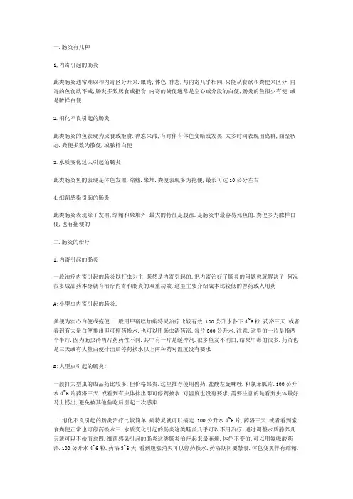 神仙鱼病治疗