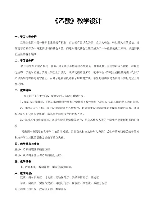 《乙酸》教学设计(全国优质课获奖案例)