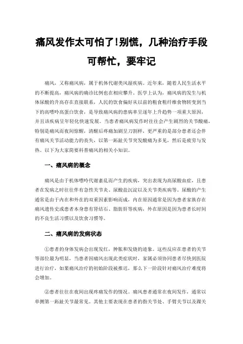 痛风发作太可怕了!别慌，几种治疗手段可帮忙，要牢记