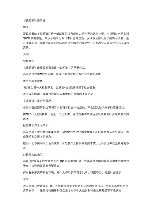《我是猫》读后感