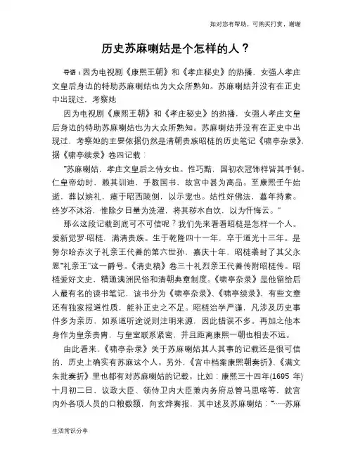 历史趣谈历史苏麻喇姑是个怎样的人？