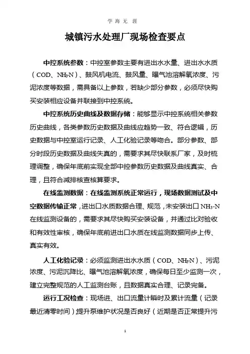 城镇污水处理厂现场检查要点.pptx