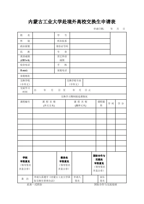 交换生申请表